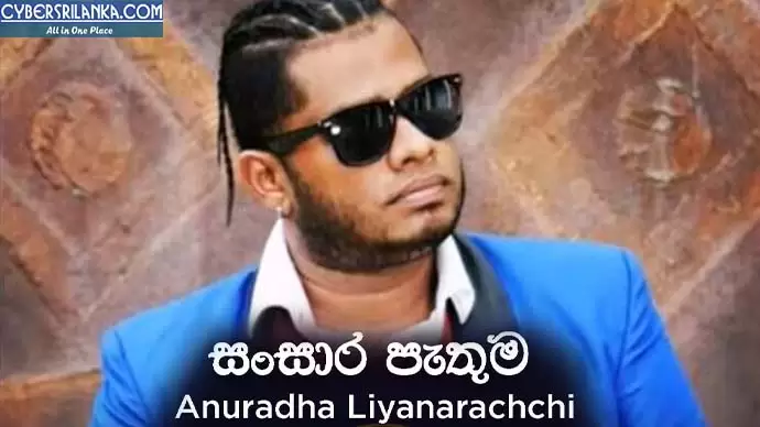 Sansara Pathuma